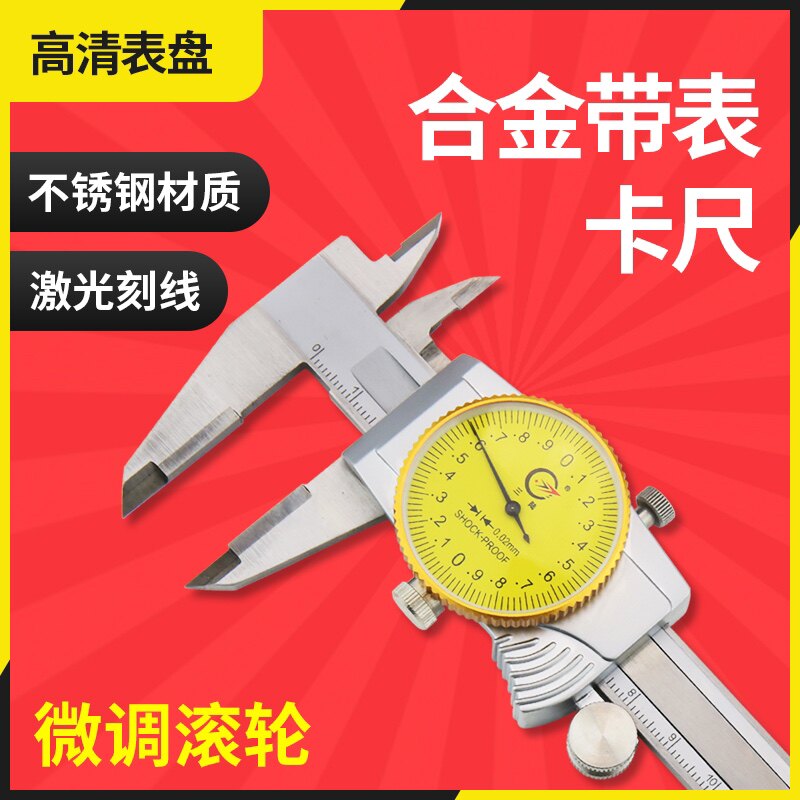 合金带表游标卡尺0-150/200/300mm镶钨钢卡尺合金划线爪卡尺