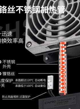 配爵工业机加柜加热器CSH8-恩F2400电箱防潮防冻除湿热板风KBE扇8