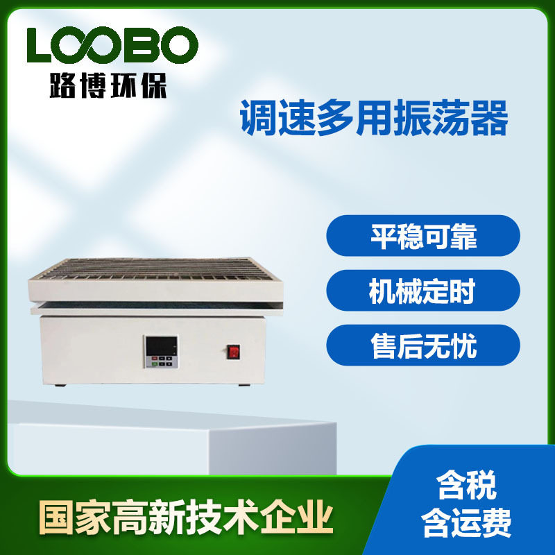 多用摇床振荡器 定时数显回旋调速振荡实验室仪器 调速多用振荡器