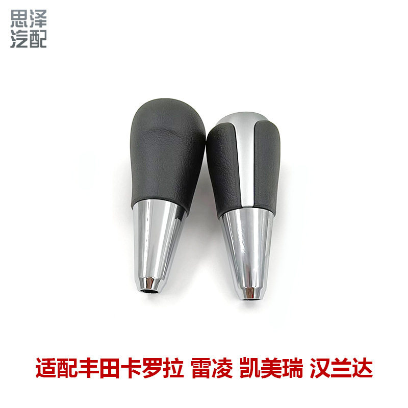花冠锐志卡罗拉凯美瑞自动挡排挡头换档手球波棍头33504-02610