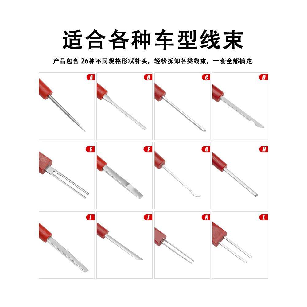 26JFB件汽车端子拆钥头束卸退针器线插解锁工具电路拔取出匙线路