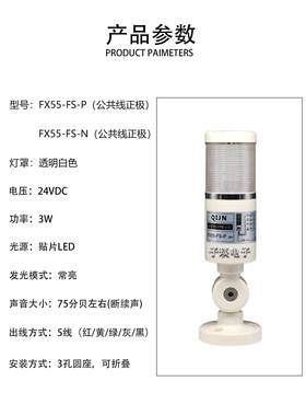 FX55-FS一层三色警示灯一体三色信床灯机三色灯报警号报警DHM指示
