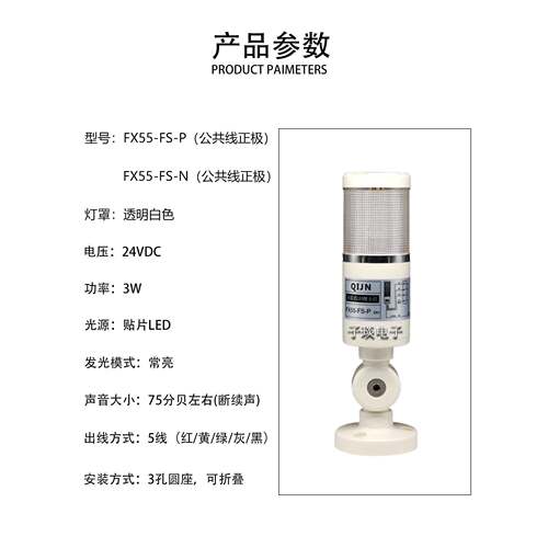 FX55-FS一层三色警示灯一体三色信床灯机三色灯报警号报警DHM指示