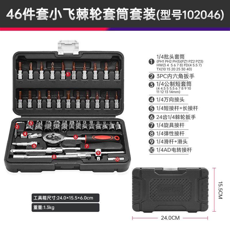 小飞46件工具套筒组修小号套筒24齿棘轮套扳手修车套ZGB管汽套装,包装,电子元器件包装,淘宝优惠券,粉丝福利购,淘宝优惠卷