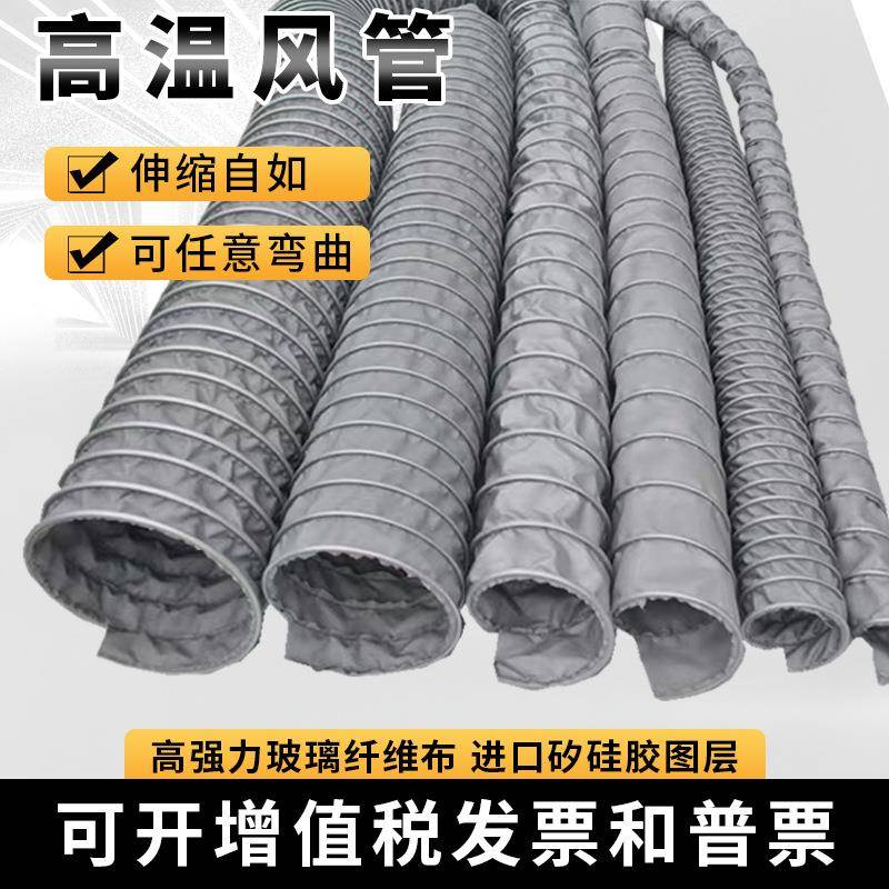 耐高温风管耐高温450度排软管排风通风管排管伸道缩气管防无品牌/