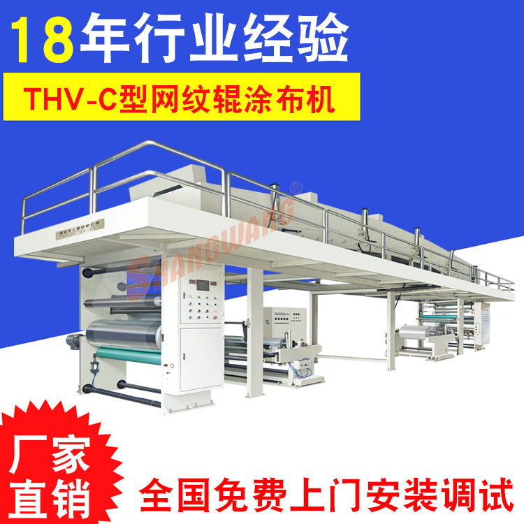 热转印膜涂布机THV-C1400型网纹辊涂布机操作简单涂布速度快