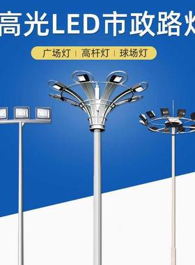 球场灯杆广场灯le高LFJ杆灯学校公园专用LED道d路球场篮灯足球灯