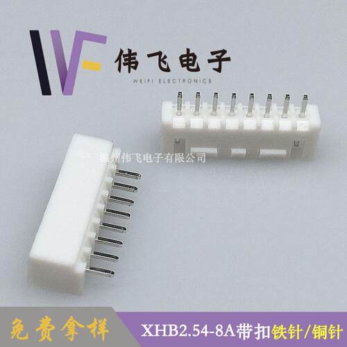 【家直座供】2.54带扣连接器-XHB2.548P厂带卡扣直针针BEU金属镀