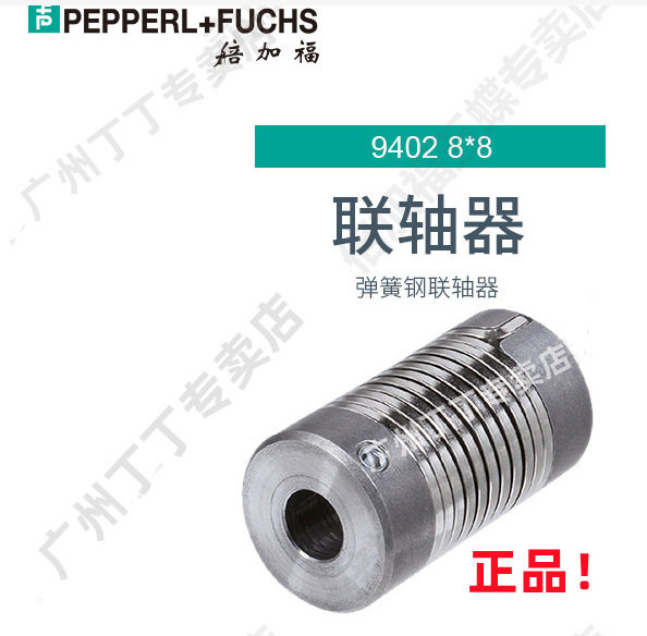 德国倍加福联轴器9402-8-8钢制弹簧联轴器低扭转弹簧刚度