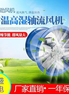8VQM机#2湿.2千瓦高温高轴流风8#烟草木材干烘风机抽风机引风机