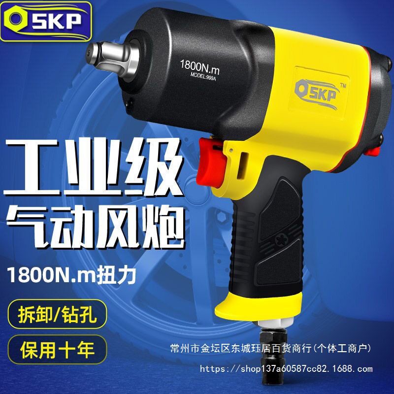 1/2火鸟SKP1461大扭力塑钢小风炮工业级爆发力强气动工具扳手轻便