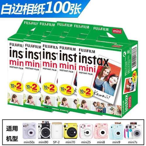 富士拍立得白边min3寸花边相纸1/12S/9/7mini/25/7/17C彩边i卡通