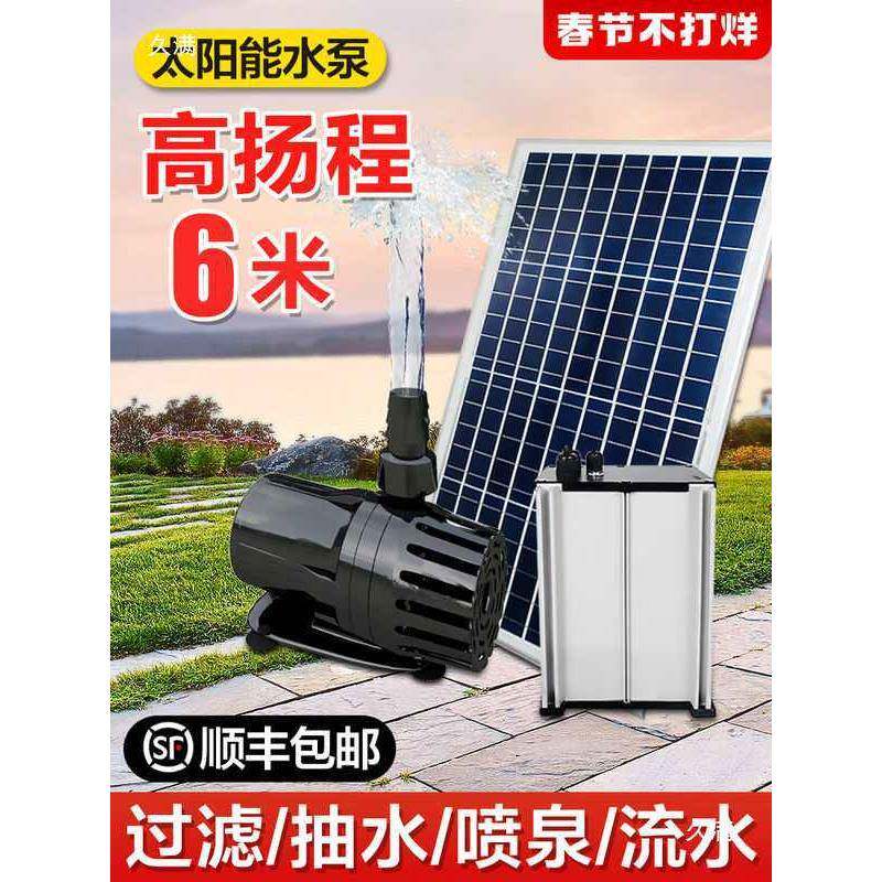 阳能水tj#j#sdj泵大功率太鱼池水循环系统过滤水泵电无自动循环抽