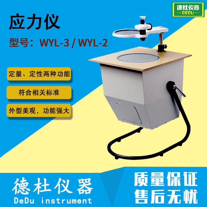 WYL-3/WYL-2玻璃瓶罐应力仪