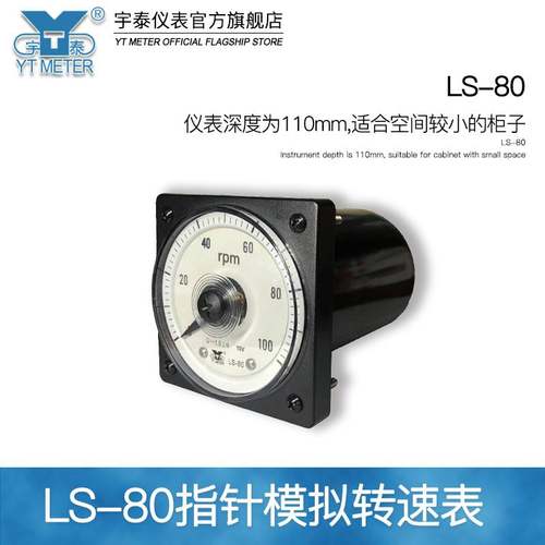 LS-80 10V输入船用转速表1500转/分1800rpm3000r/min 63C18广角度