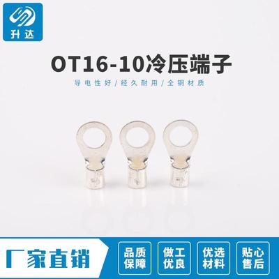 0OT16-10黄紫铜冷端形子接HPF线耳O型圆铜鼻子压接线压接裸端子50