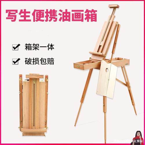 手提榉714折叠储物拉杆油画写生一术木体式油画箱美户架外便携油