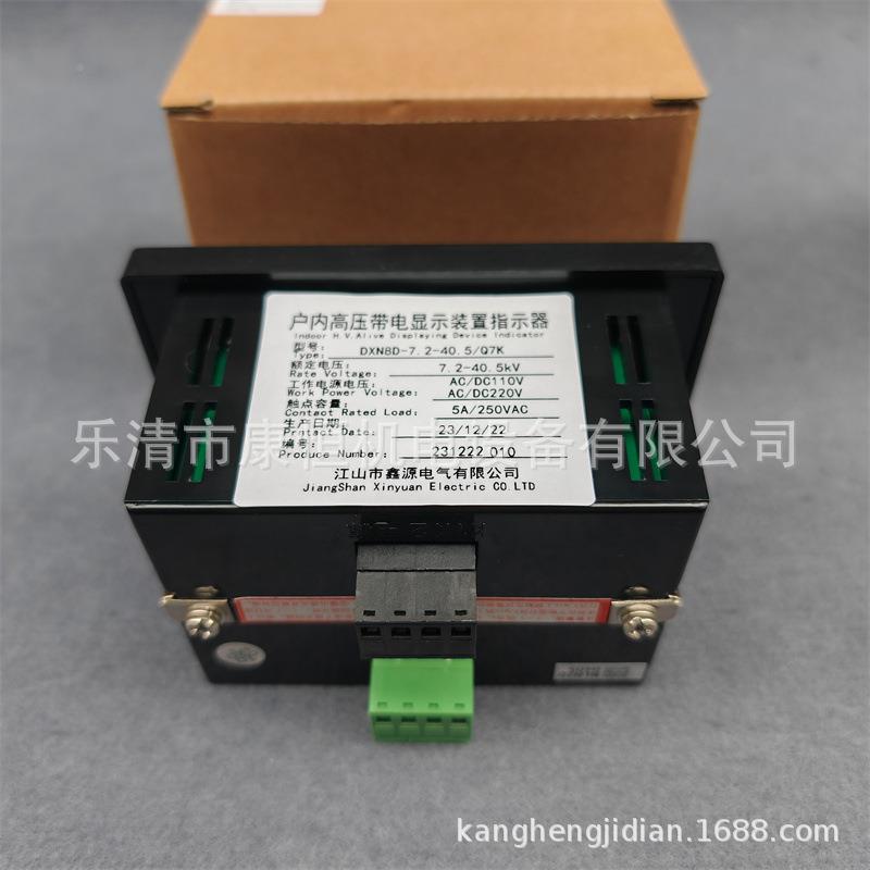 源电气DXN8D-Q内KOJ高压电显示装置指示器DXN8D-7户.2-带40.5鑫/Q