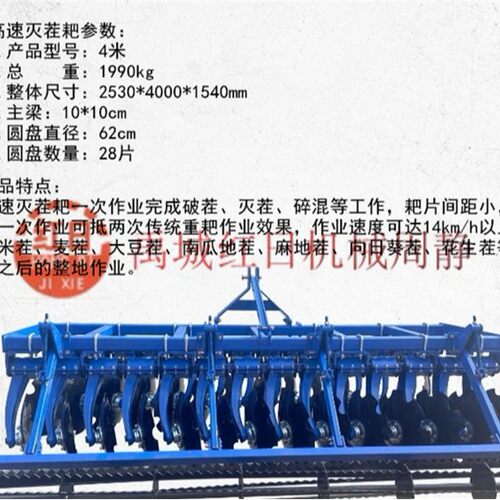 红日机械圆盘耙工作视频