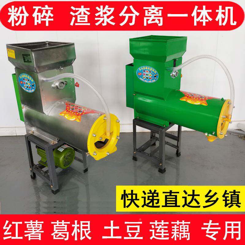 浆苕家用分离机薯类红薯淀VGN粉地根打粉小型葛淀机渣粉碎土豆瓜
