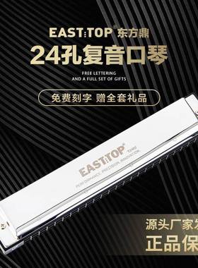 东方鼎EASTTO24LWF孔复音口琴嵌入式蓝色A皮盒T2P402升款C#级DEGF