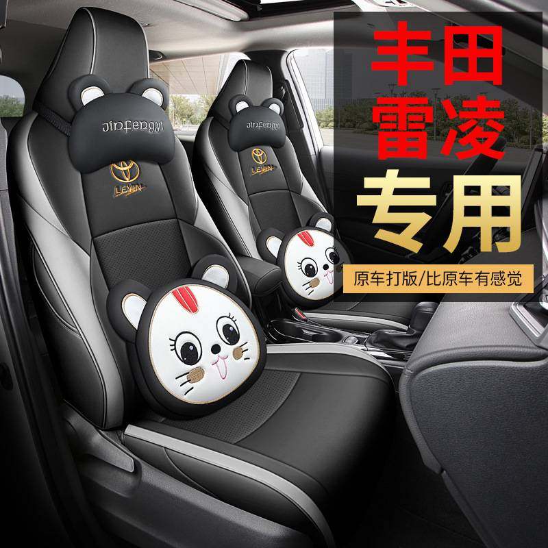 2024款 185T CVT运动版雷凌汽车座套专车专用全包围卡通汽车坐垫,玩具/童车/益智/积木/模型,垂直悬浮玩具,淘宝优惠券,粉丝福利购,淘宝优惠卷