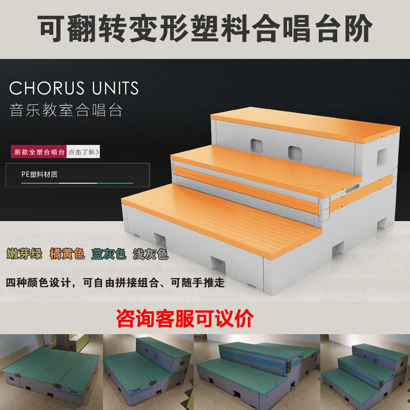 PE塑料合唱阶梯排练厅用