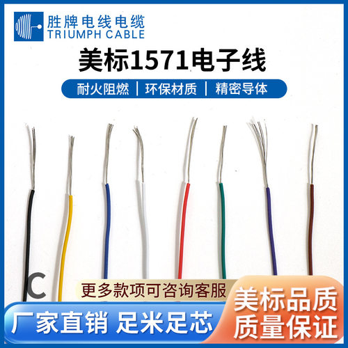 厂家直销UL1571 镀锡铜电子线28AWG-16AWG极细导线PVC绝缘连接线