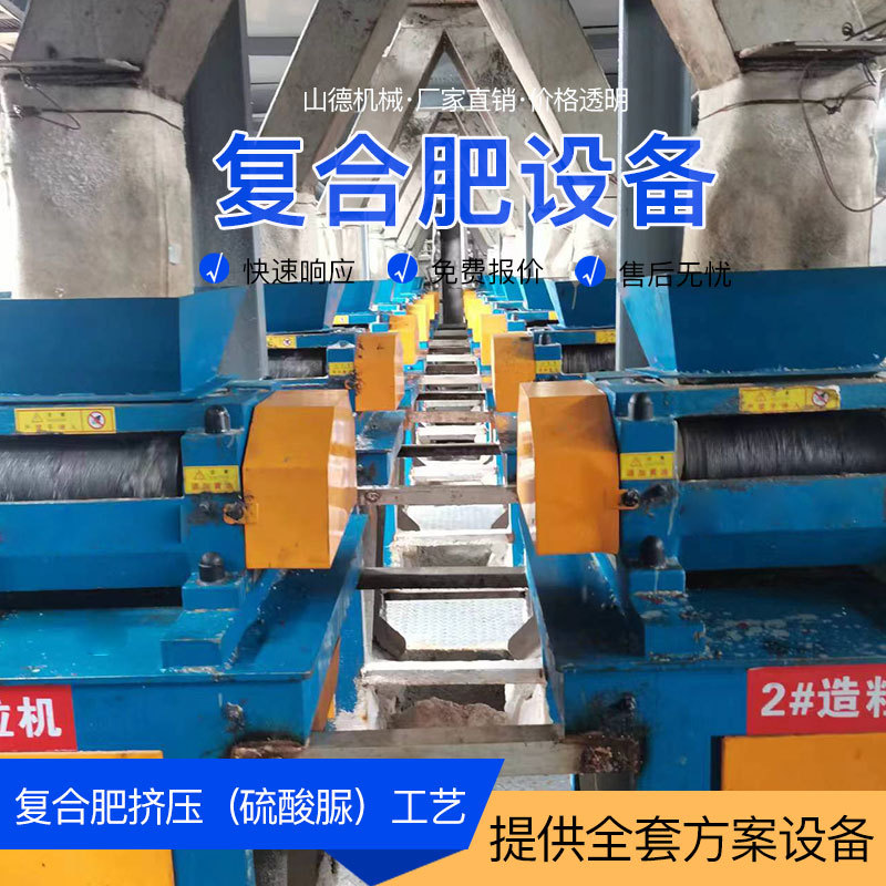 山德机械 复合肥机械设备 肥料复混设备 生产复合肥设备厂家