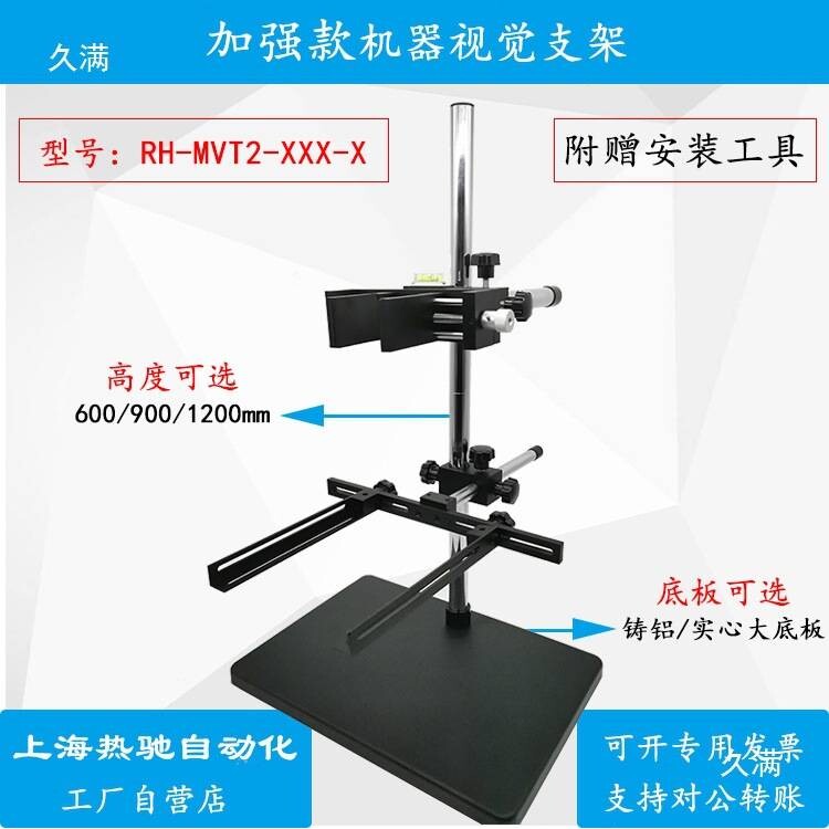 机器视觉实验支架 基础款CCD工业相机测试支架+万向光源打光架