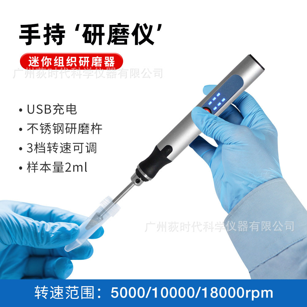 迷你手持研磨仪 动植物组织均质小型研磨仪三档调速电动研磨