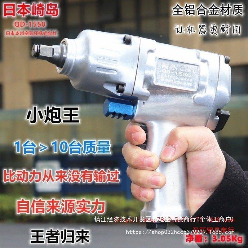 崎岛QD-1风大550气动小风炮工无品牌/业级1/2方头扭力气动扳手扳