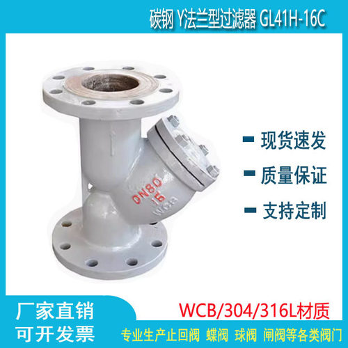 GL41H-16C 铸钢法兰过滤器 管道过滤器 DN15 DN20 DN25 DN32 DN40