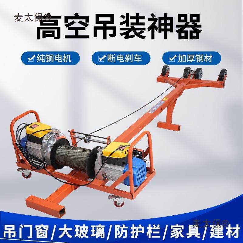 双电机门窗太用专吊机家用837小型20v轻松吊玻璃2断桥铝窗户起重