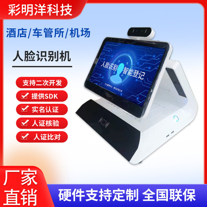 访客机 双屏人证一体机 酒店人脸识别机身份实名认证机人脸识别机