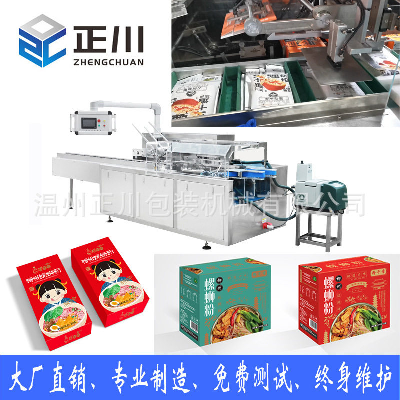 盒子包装机 网红面条 酸辣粉 螺蛳粉 拌面热干面担担面自动包装机