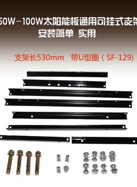 太阳能板支架光w伏组件抱杆支架50w10050wLUC简易烤可栓1挂式漆支