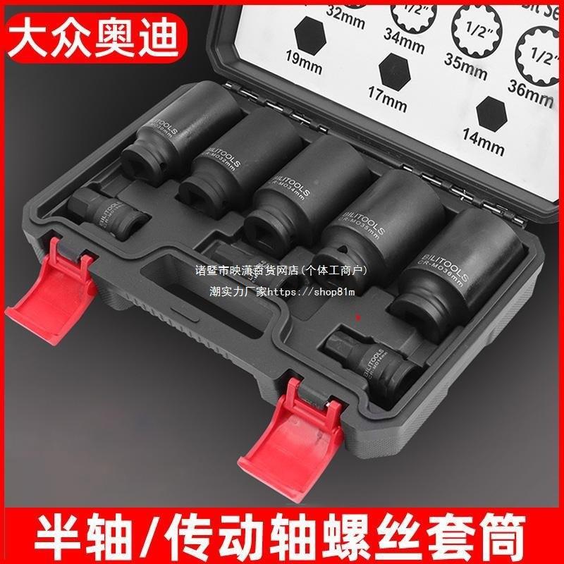 olo捷达半轴螺套丝套筒p拆无品牌/装动工具传轴螺栓管