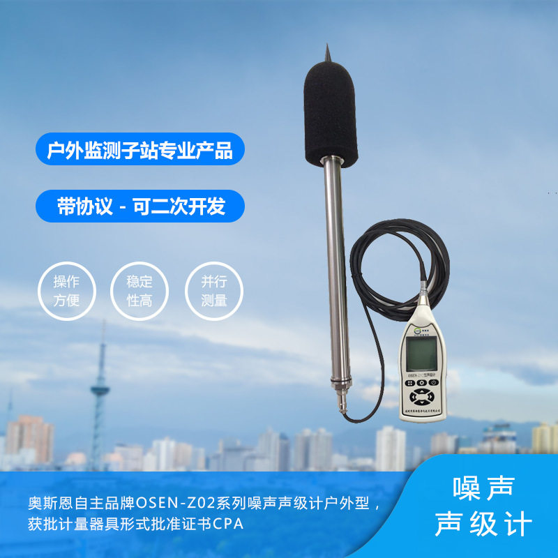 奥斯恩OSEN-Z02声级计噪声计 带户外自校装置 便携式噪音测试装置