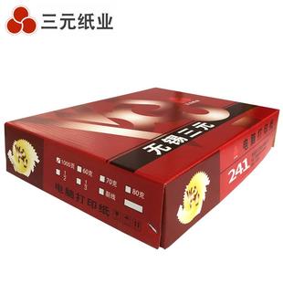 货1 1打印纸70g241 联电脑打印纸出单送单 单压感241 库三元