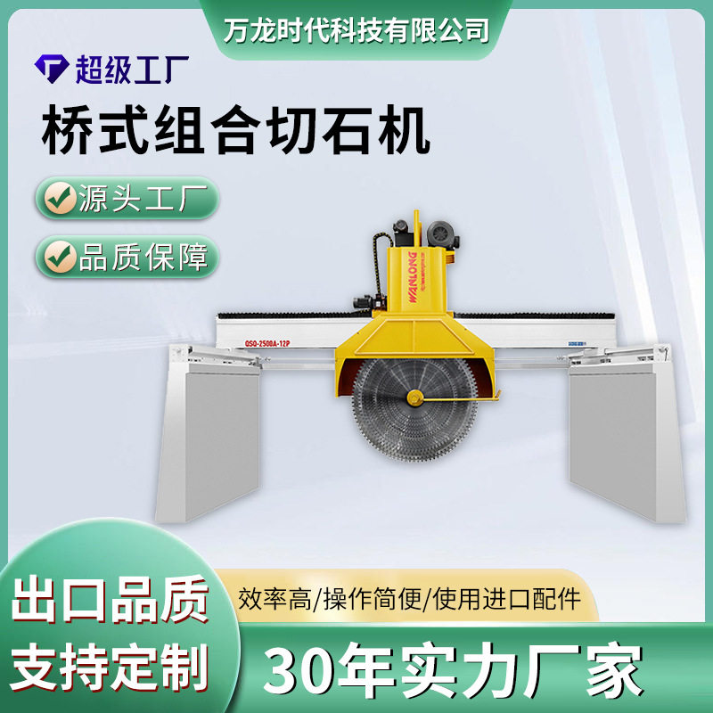 桥式12片组合切 数控石材切割机器大理石花岗岩荒料厚度板切石机