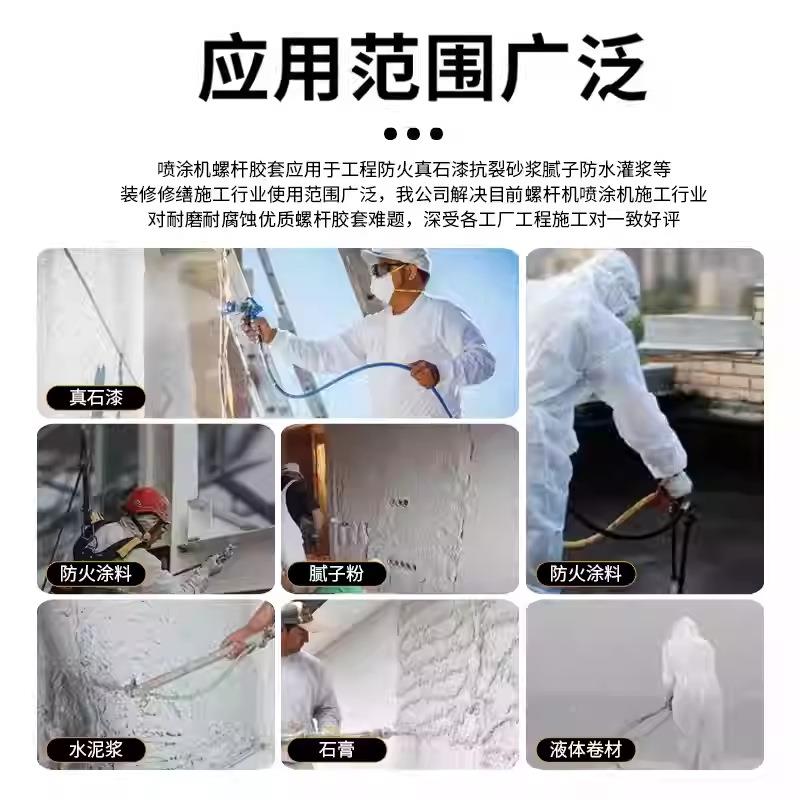 喷涂口机螺胶套耐磨进定子和杆转子防涂KFC料真石漆螺旋轴火胶筒