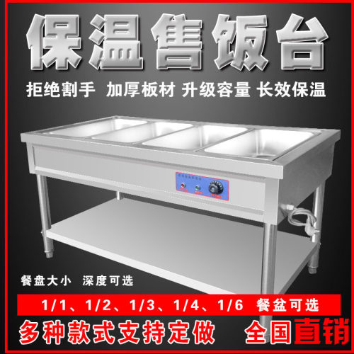 保温售饭台商用快餐车加厚不锈钢食堂多格电热汤池台式饭菜保温台
