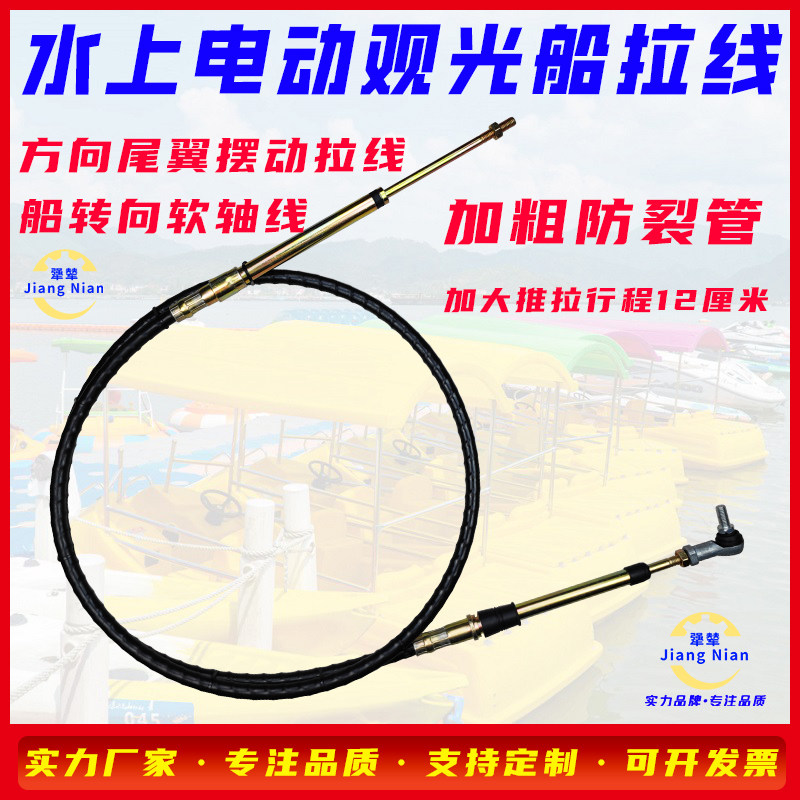 水上游乐船电动船方向轴拉线转向舵推拉软轴船用拉线加粗防裂