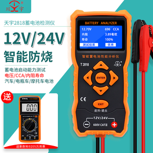 天宇高精度蓄电池检测仪12V24V汽车电动车电瓶测试仪寿命容量内阻