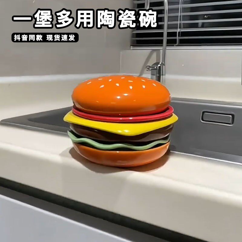 创意汉堡碗一堡多用陶瓷盘子可爱家用菜盘高级感特别好看的餐盘