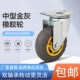 3寸4寸5寸静音耐磨中型金灰弹力轮万向轮带刹车转动轮省力推车轮