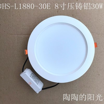 辉HS-L1880-30E白8寸压铸嵌入式30WLED超薄分体节能天花筒灯20CM