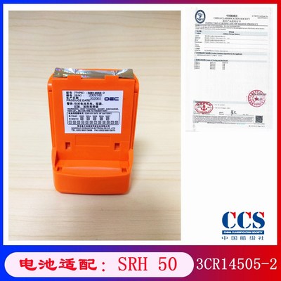 SIMRAD西姆拉德SRH 50电池CCS3CR14505-2双向无线电话电池