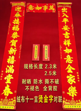 龙年春节对联绒布书法十一言烫金春联大门家用院门2.5米11言自粘